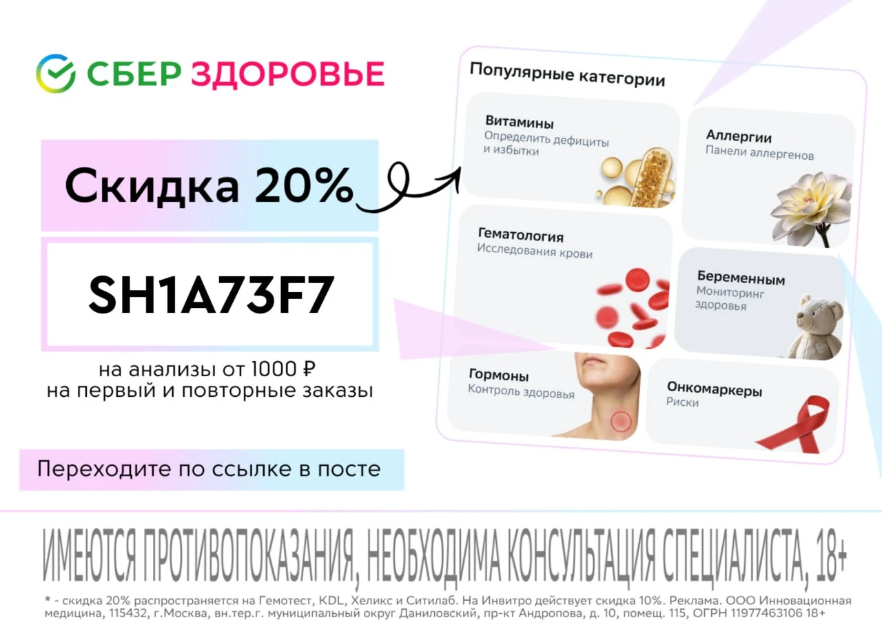Как сдать анализы с выгодой до 20%? 🔥