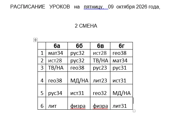 кабинеты на 2 смене