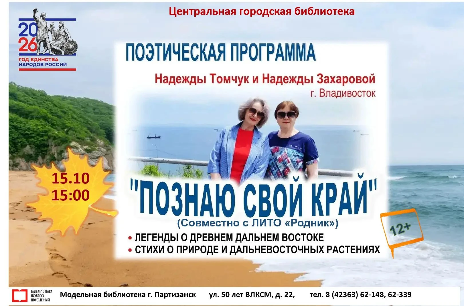 Дорогие друзья, приглашаем вас на поэтический вечер с нашими гостями из Владивостока На...