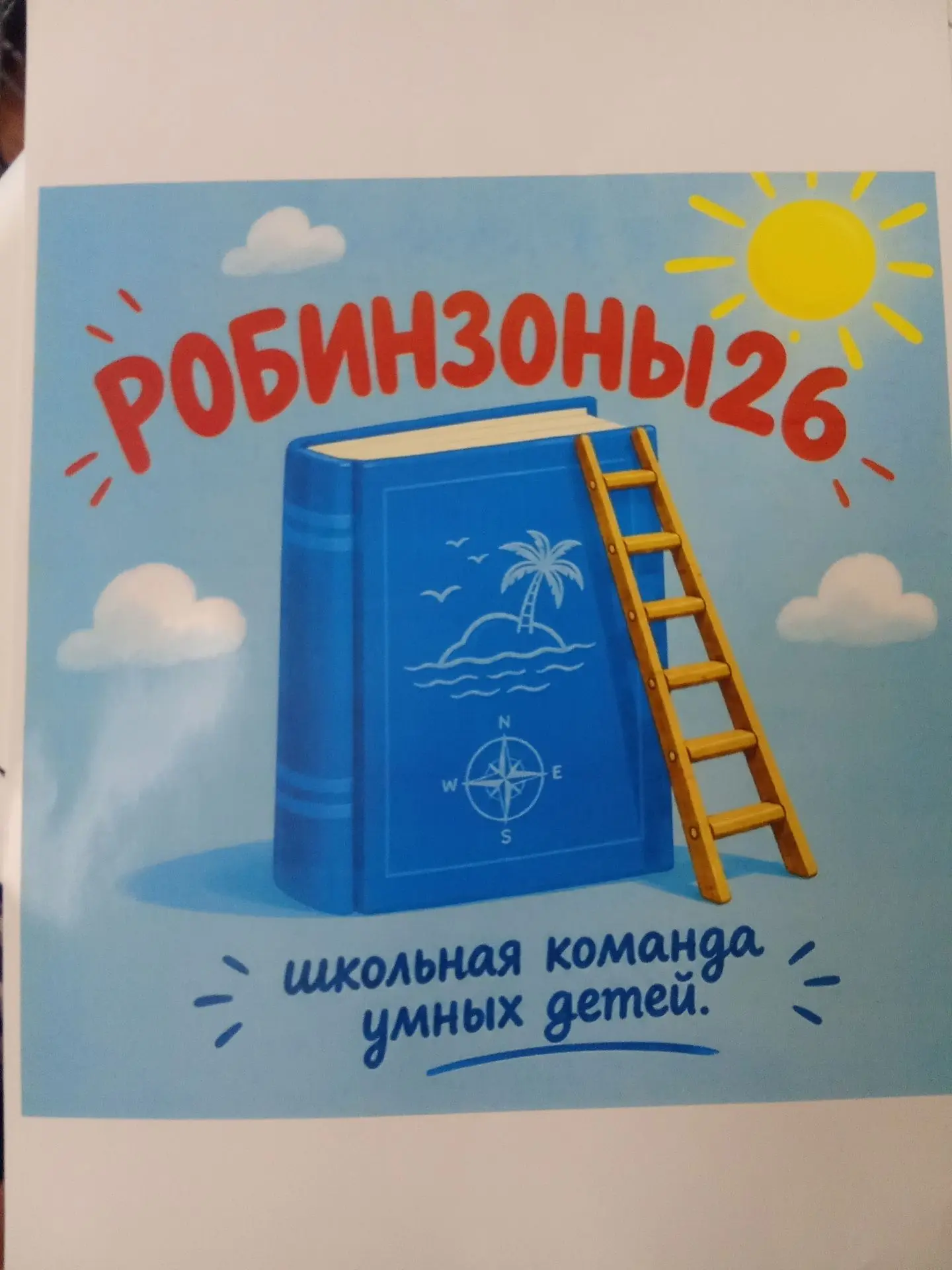 Осень. Интеллект. Битва умов!
