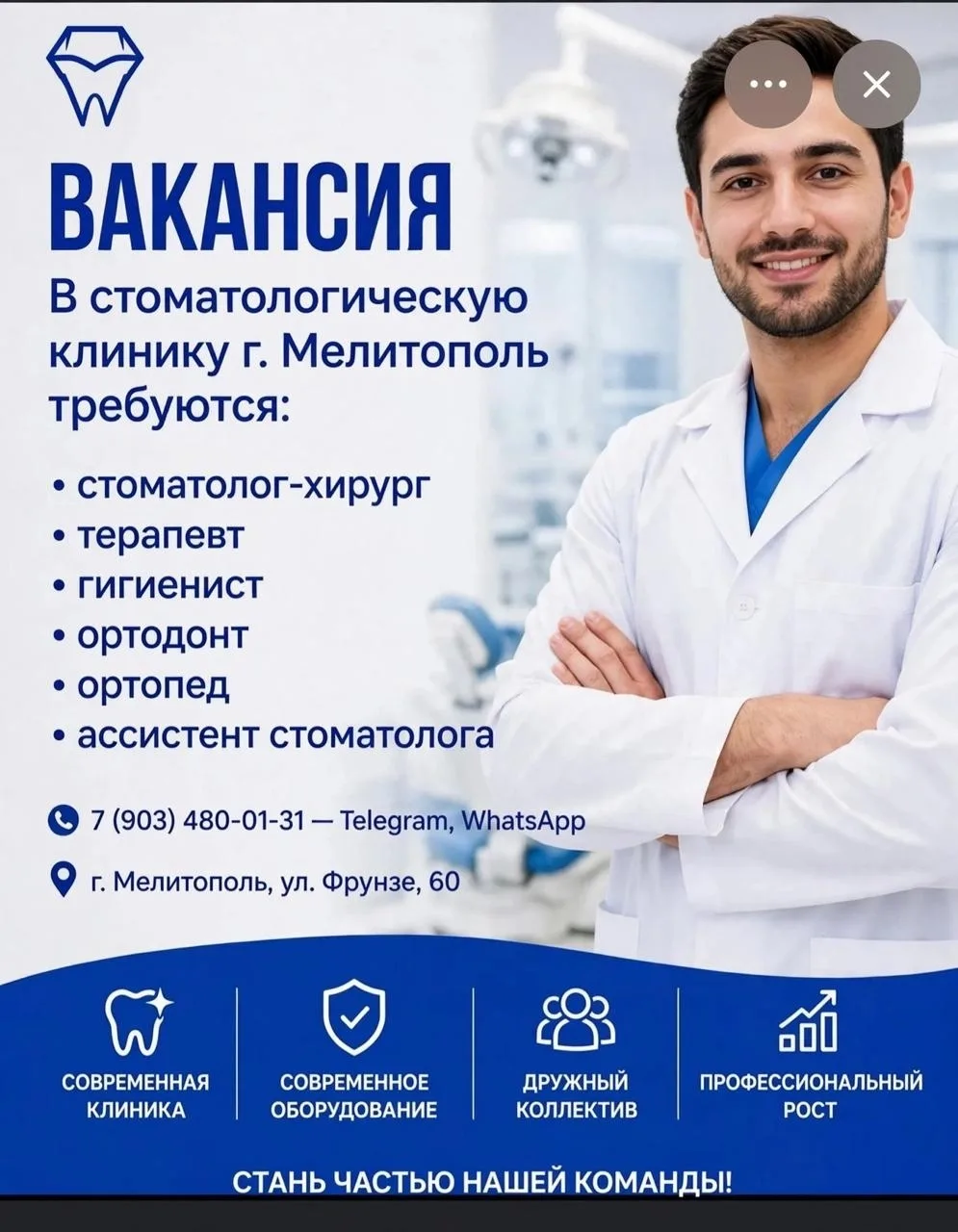 В связи с расширением штата, проводится набор в стоматологическую клинику г. Мелитополь...