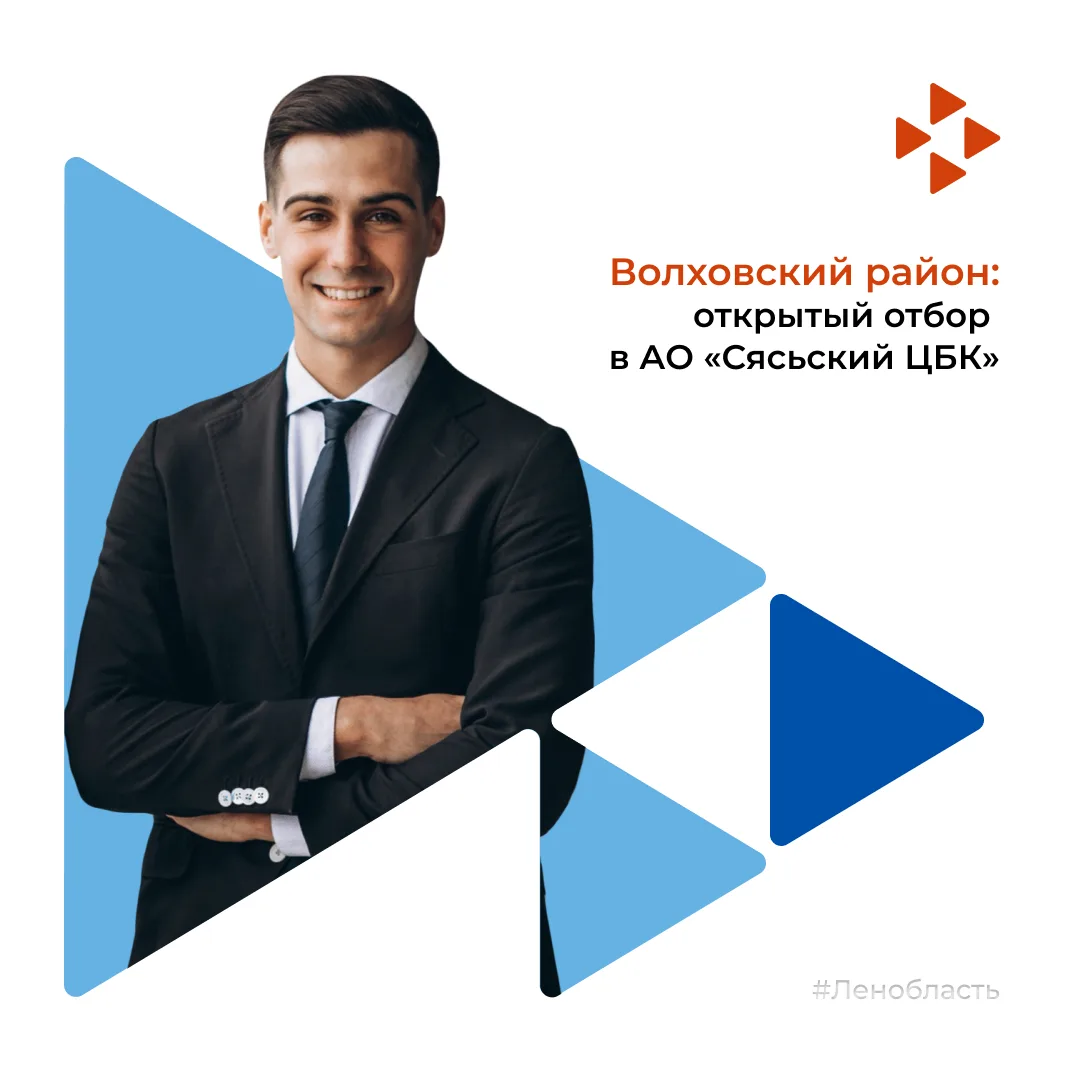 Внимание, соискатели! Приглашаем на «Открытый отбор» в АО «Сясьский ЦБК»!