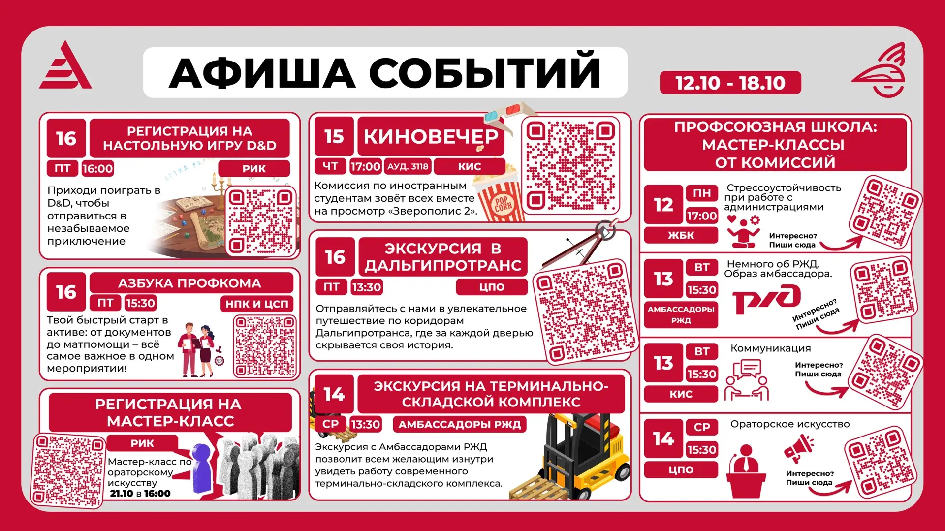 🔥Неделя началась, а что это значит? Афиша с мероприятиями уже здесь!