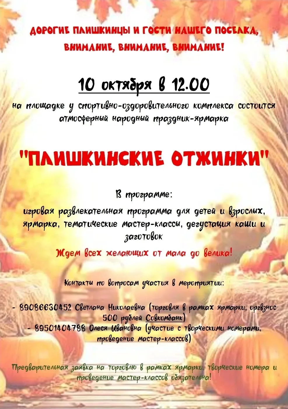 Дорогие плишкинцы, уже завтра!))) Мероприятие состоится в любую погоду) Запасайтесь по ...
