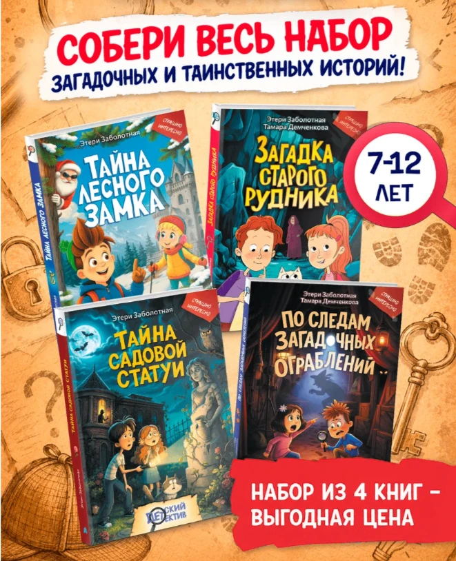 ПОДБОРКА ДЕТЕКТИВОВ