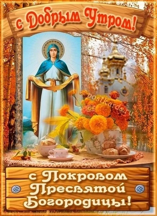 🌞🎉 Чудесного утра! Везения и хорошего настроения!