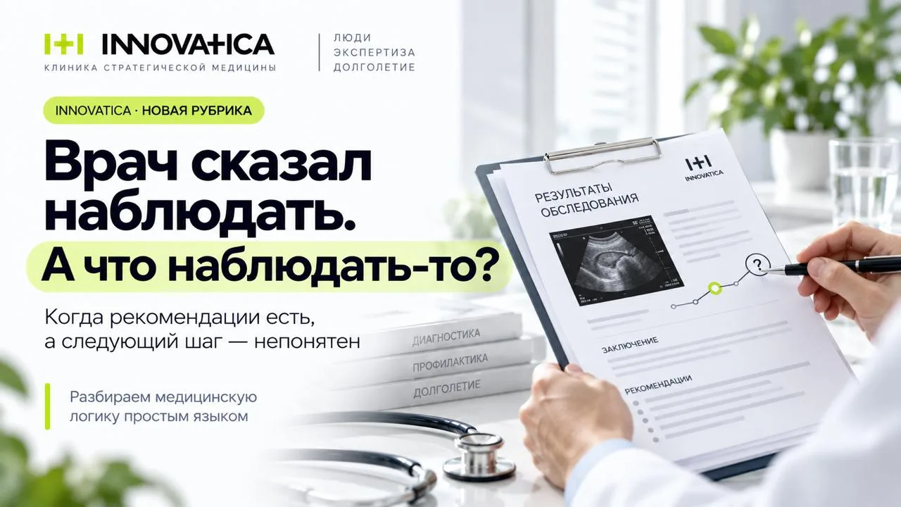 «Врач сказал наблюдать. А что наблюдать-то?» 🫠