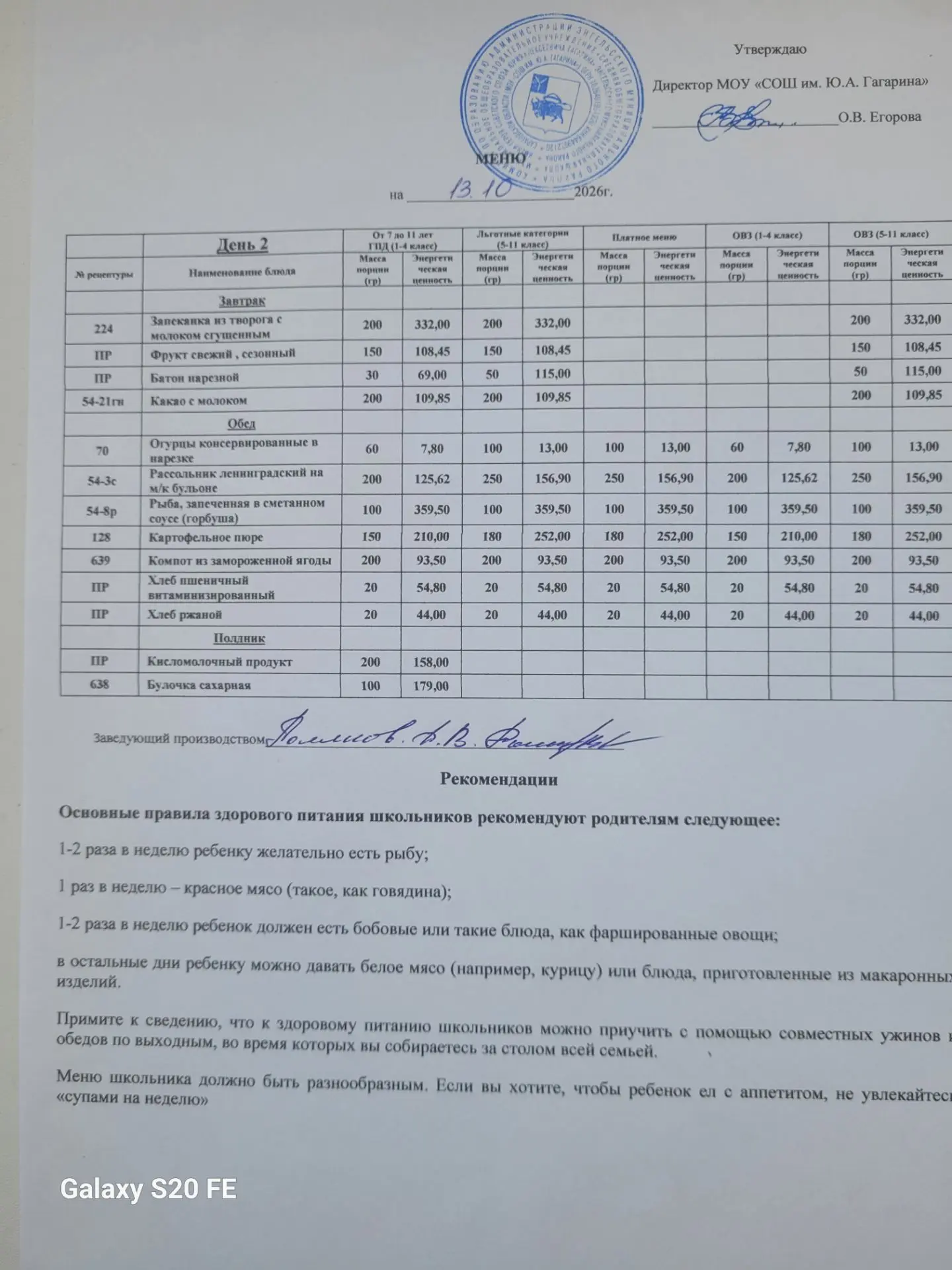 Учреждение МОУ "СОШ им. Ю. А. Гагарина"
