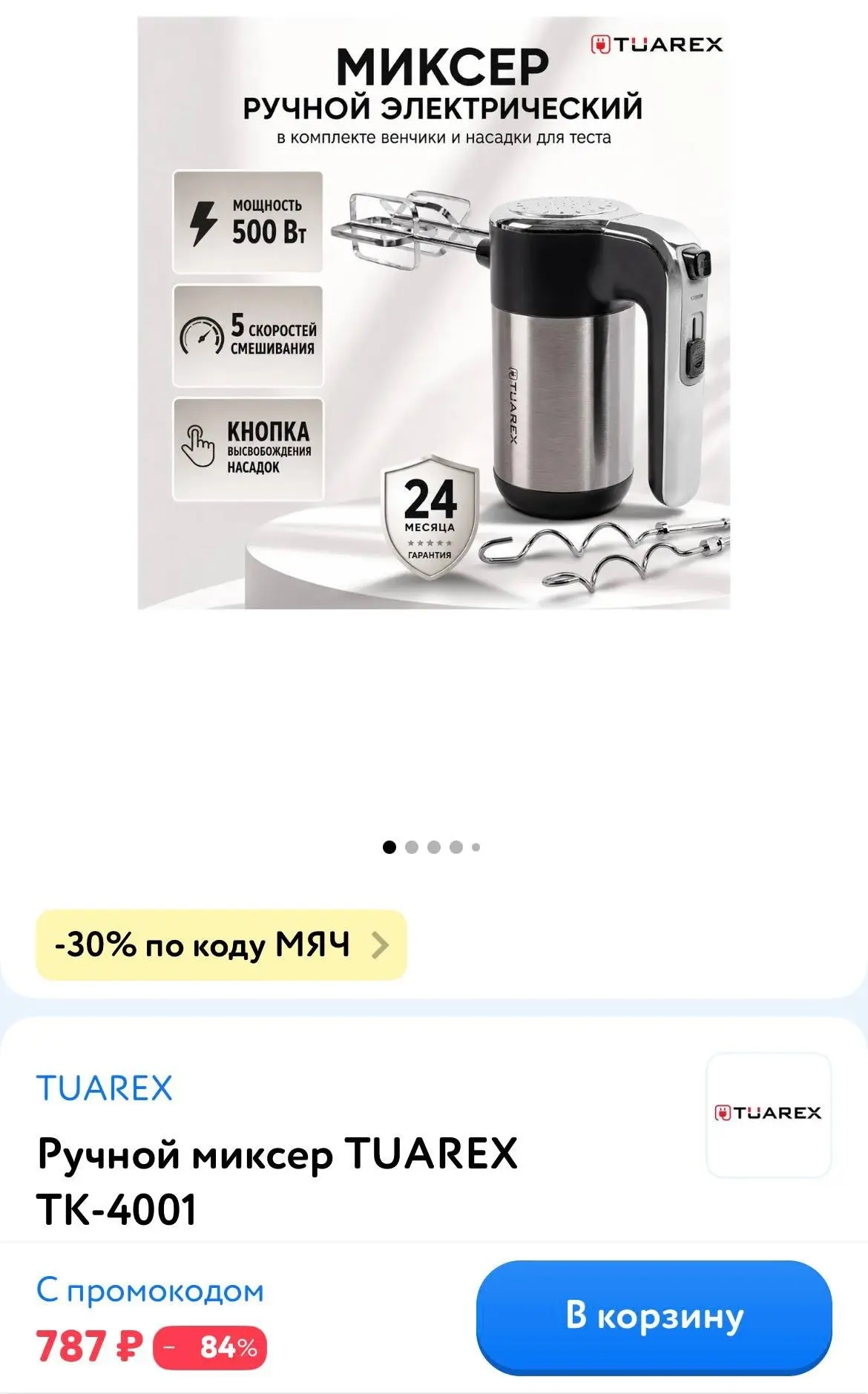 Детский мир ! Очень хороший миксер ! Отзывы на 5 звезд !