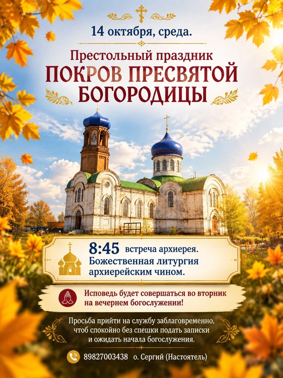 Доброе утро, приглашаем на Великий праздник нашего села