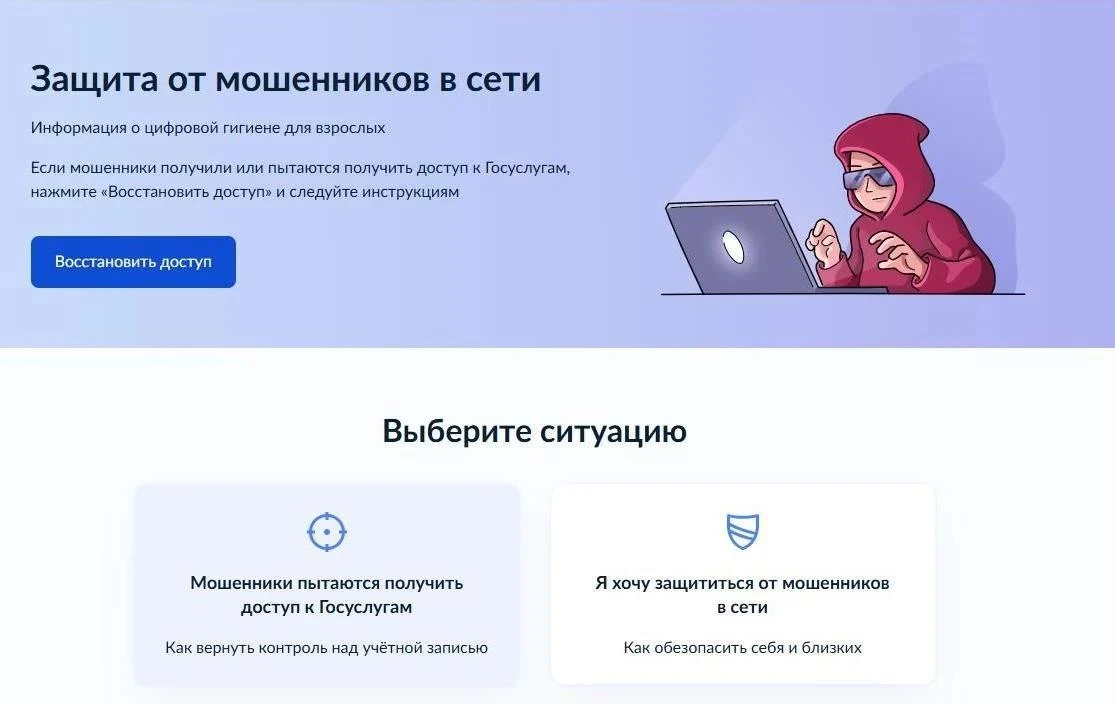 Информационно-справочные материалы по жизненной ситуации «Защита от мошенников в сети»