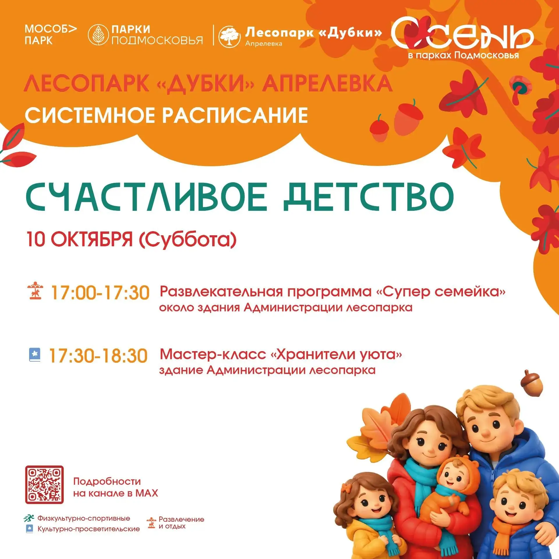 🍁🍂 «Супер семейка» в лесопарке "Дубки" Апрелевка 🍂🍁