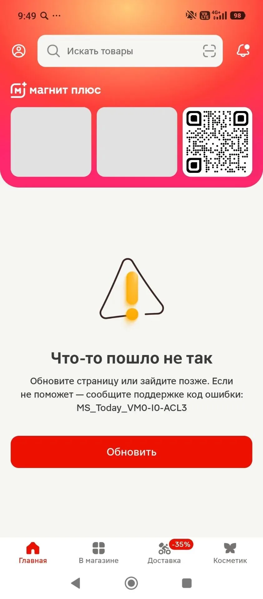 📱 Пользователи жалуются на сбои в работе приложения «Магнит».