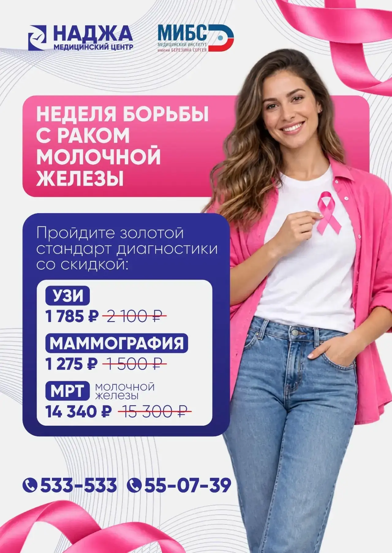 Октябрь - месяц борьбы с раком молочной железы. И это не просто дата в календаре.