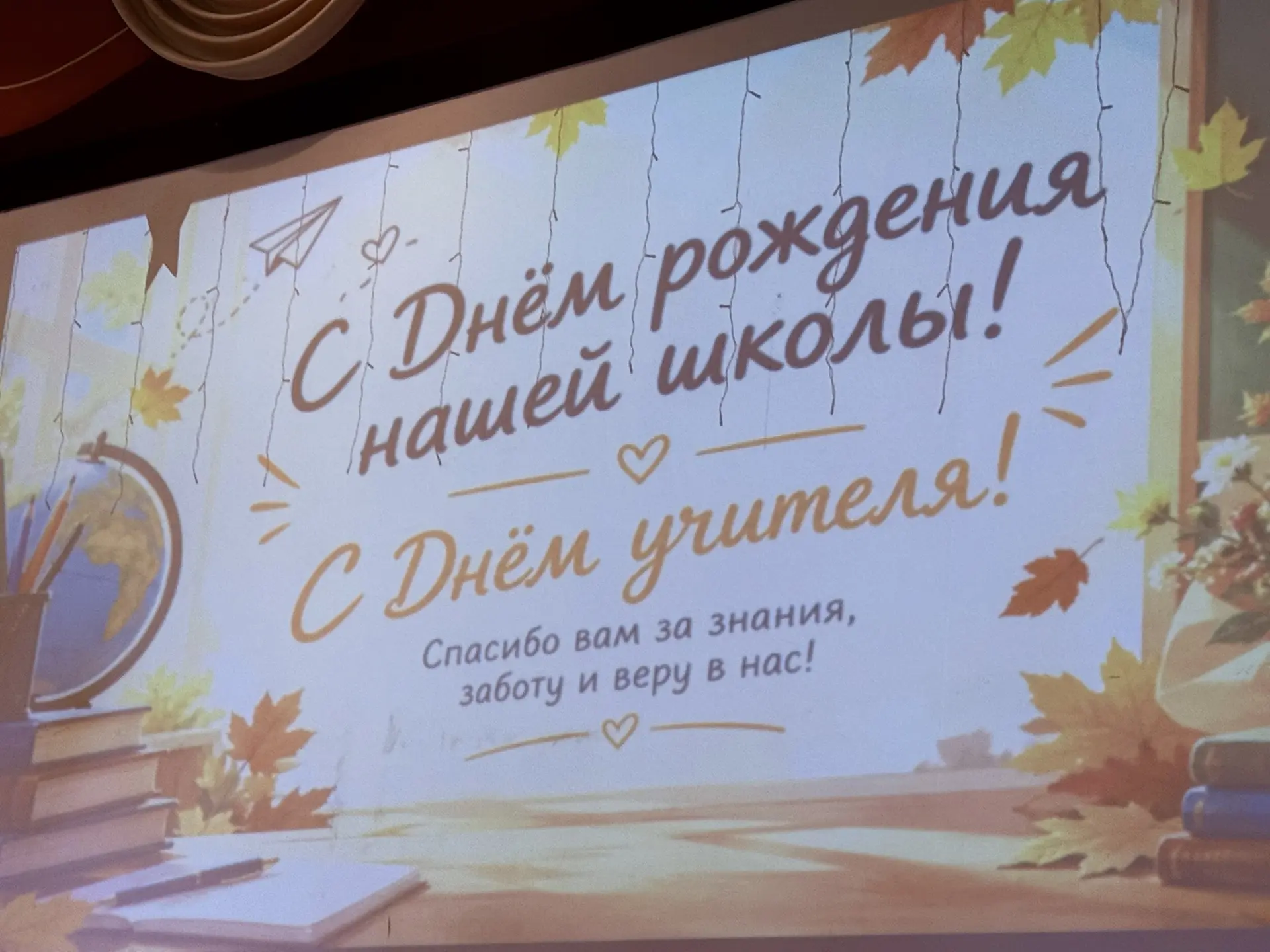 📸 Делимся самыми яркими моментами нашего праздника ко Дню учителя! 😍