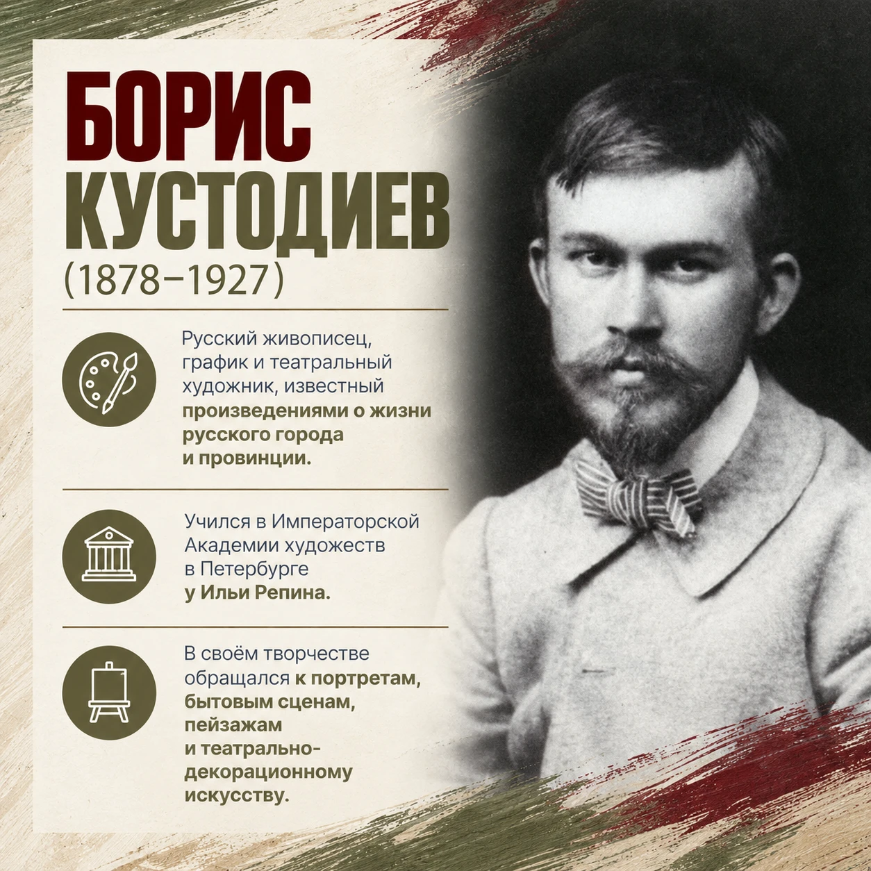 Продолжаем знакомство с художниками выставки «Русский импрессионизм» из собрания Госуда...