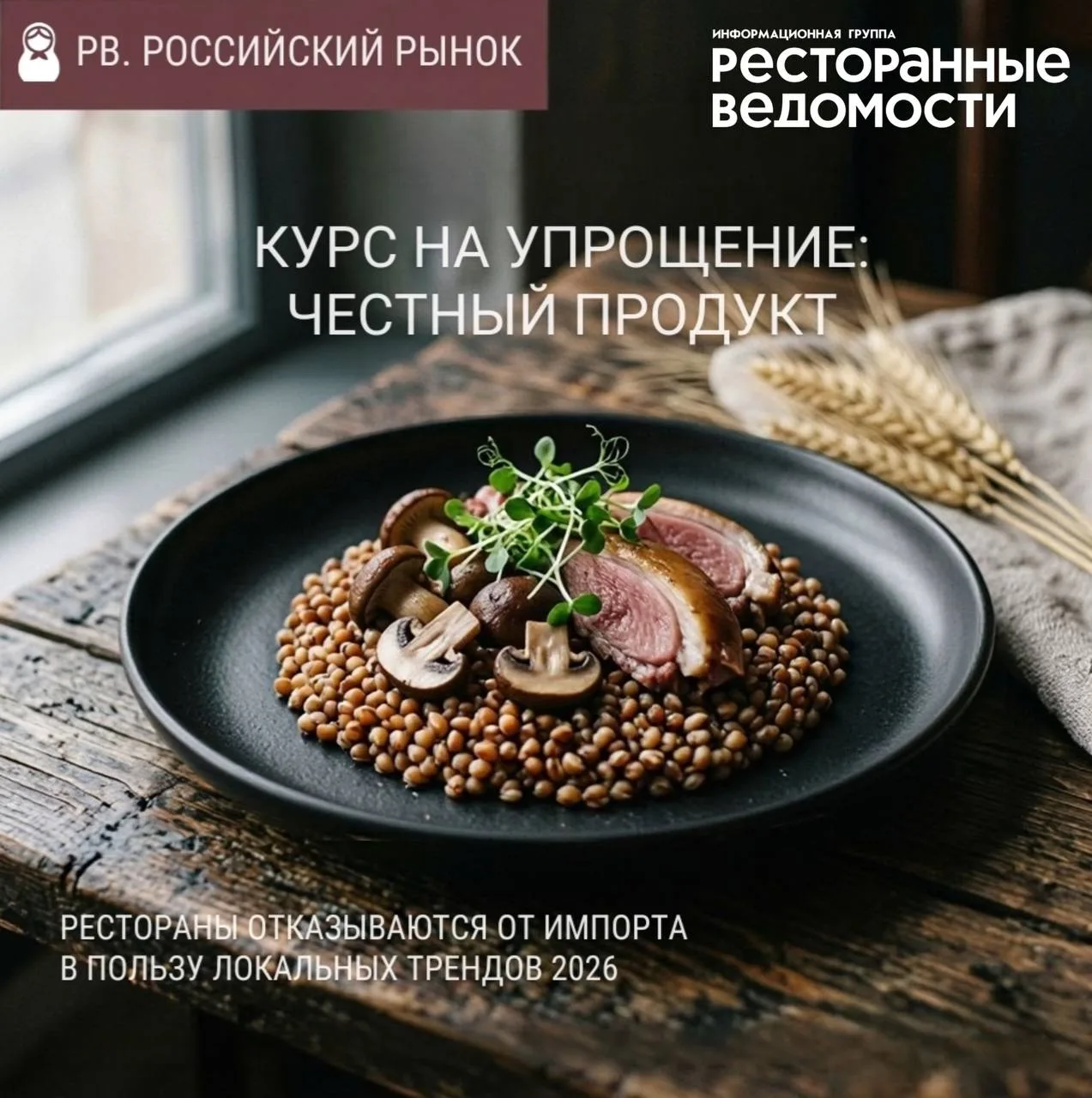 🇷🇺 РВ. РОССИЙСКИЙ РЫНОК