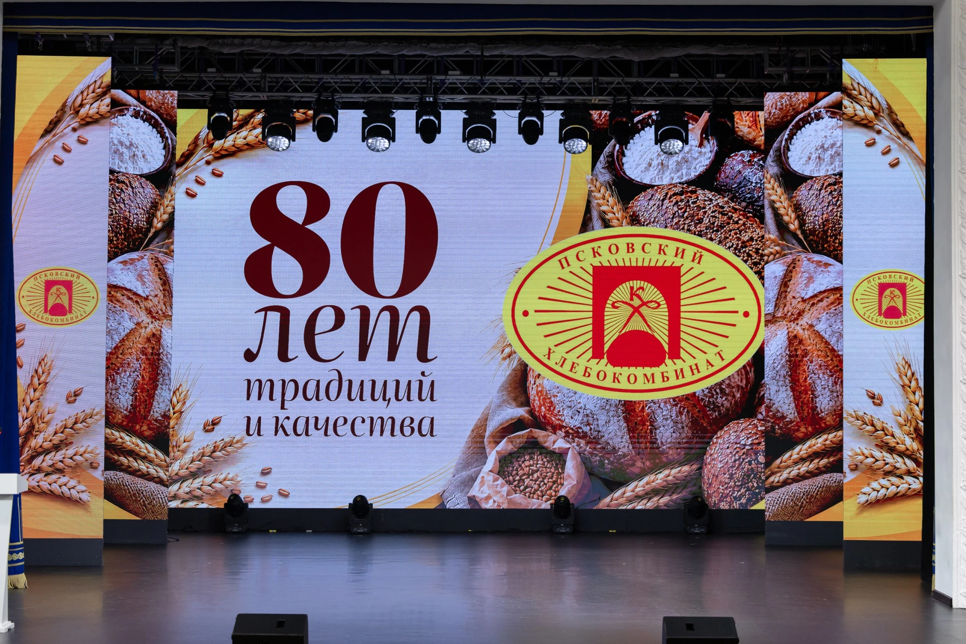 🎉🍞 Псковский хлебокомбинат отметил 80-летие