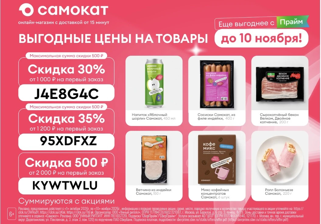 У Самоката день рождения, а значит — скидки! 🤩