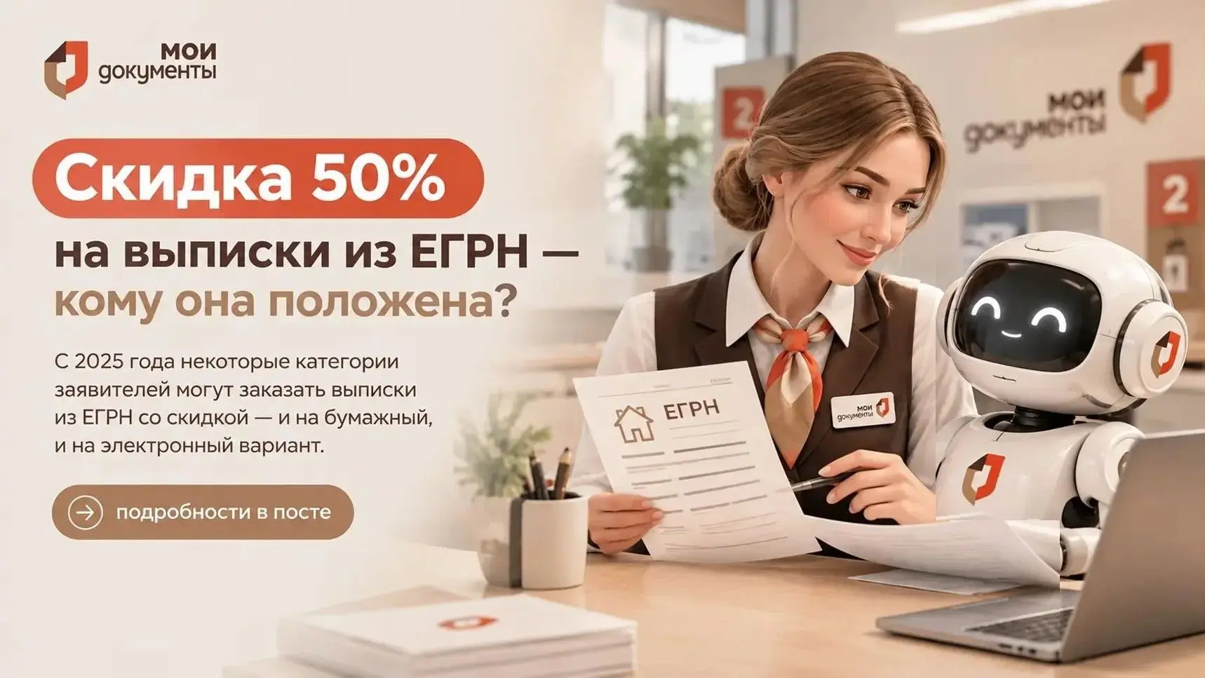 🔥 Скидка 50% на выписки из ЕГРН — кому она положена?
