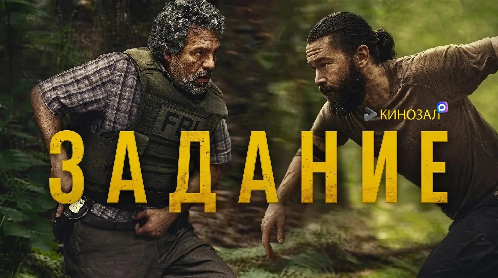 🎥 Задание (2025) 💥