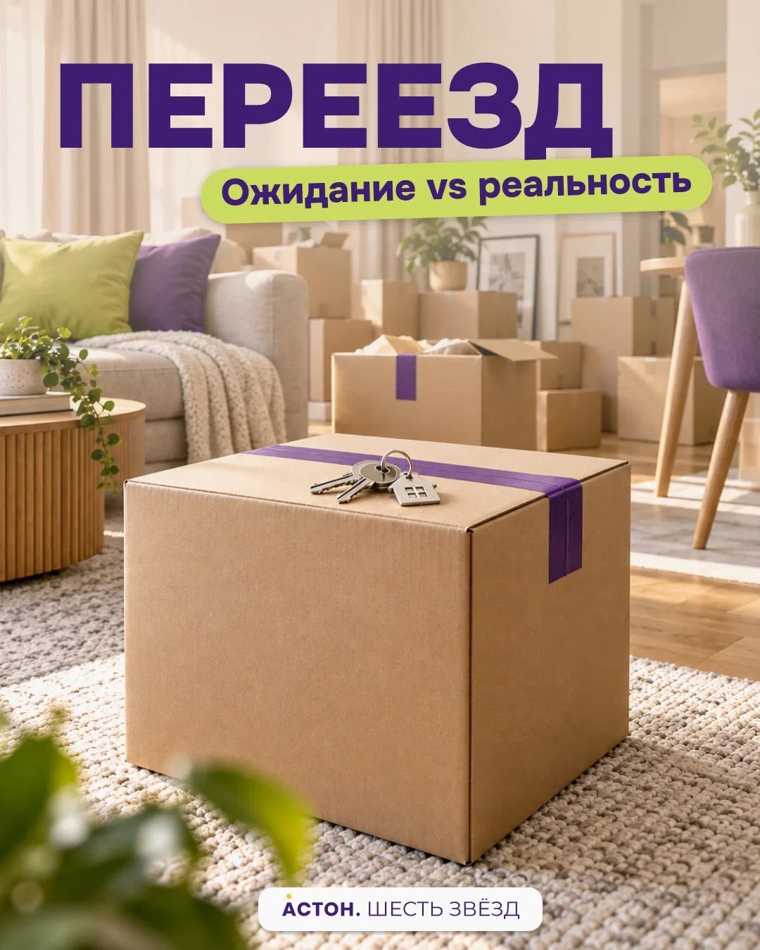 📦 Переезд — тот ещё квест
