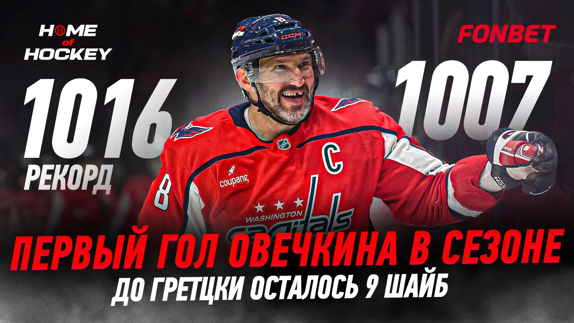 👀 Первый гол Овечкина в сезоне, возвращение Бедарда и проблемы «Филадельфии»…
