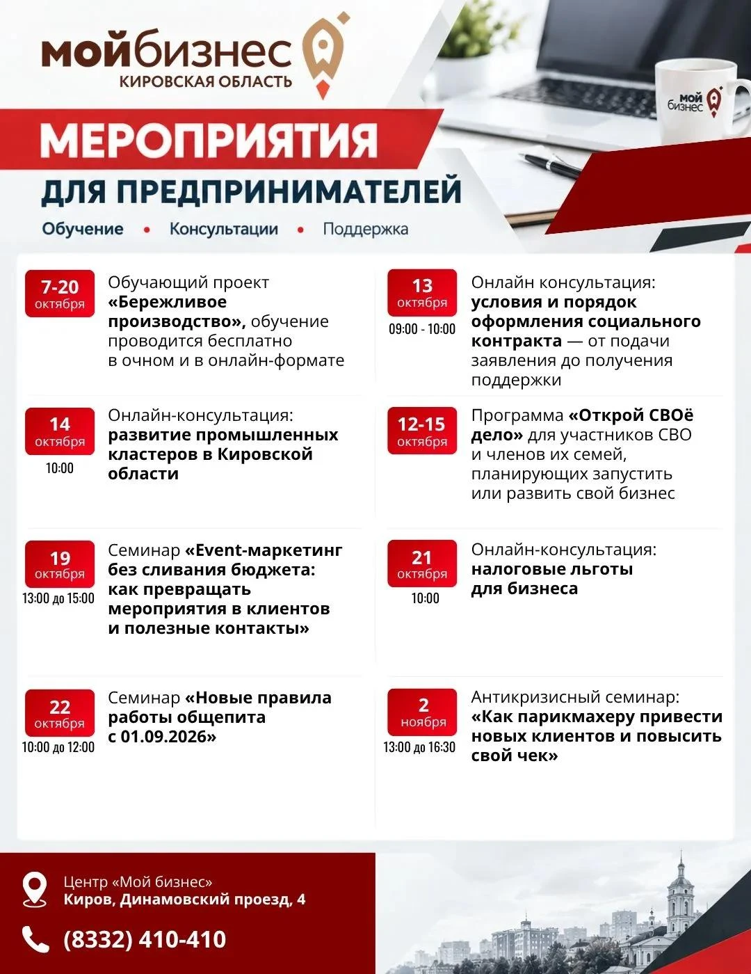 Большая афиша полезных событий в центре "Мой бизнес" 🚀Забирайте к себе!
