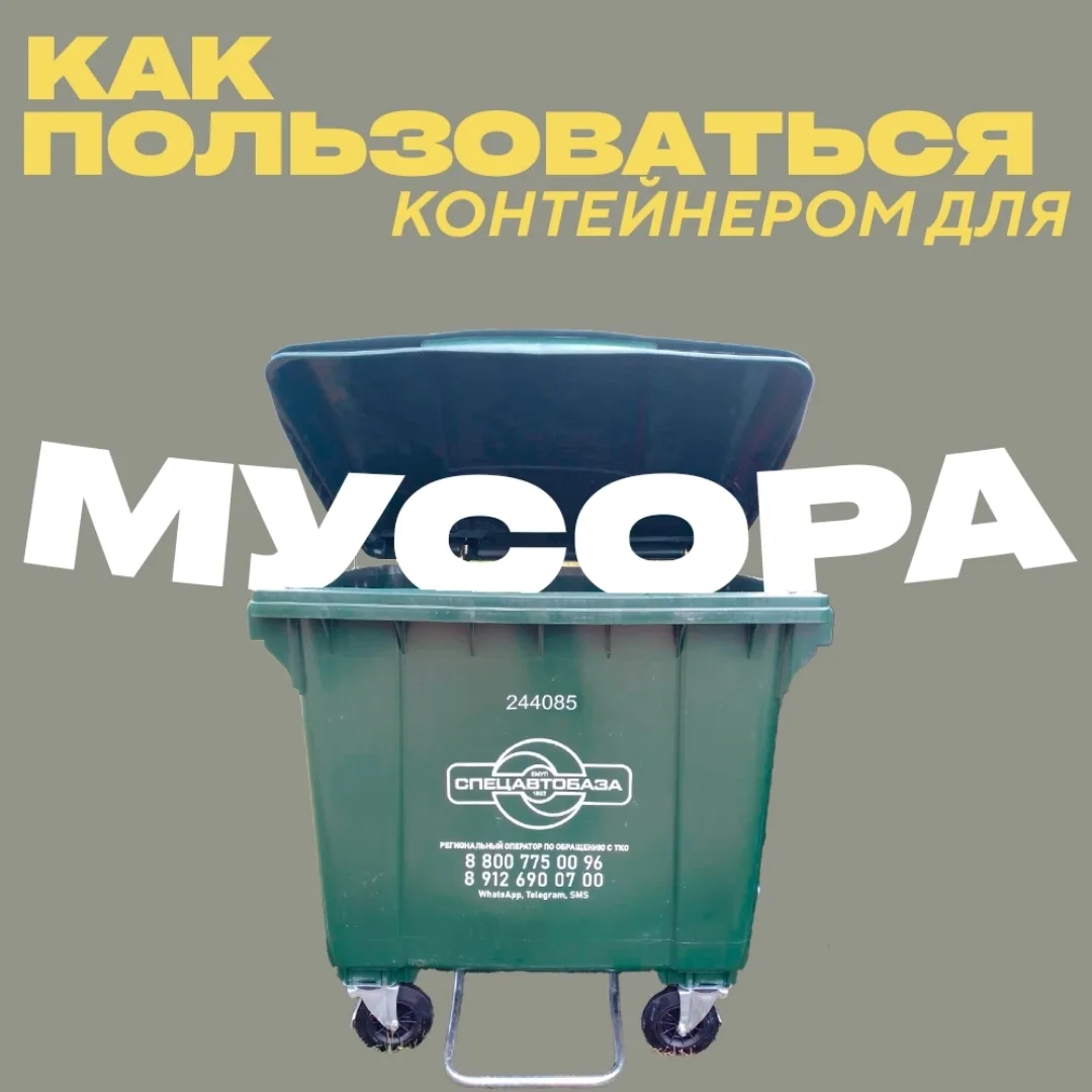 Педальку нажал - мусор в бак положил!