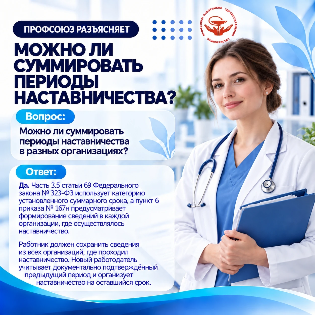 📘 ТЕМА НЕДЕЛИ — «НАСТАВНИЧЕСТВО»