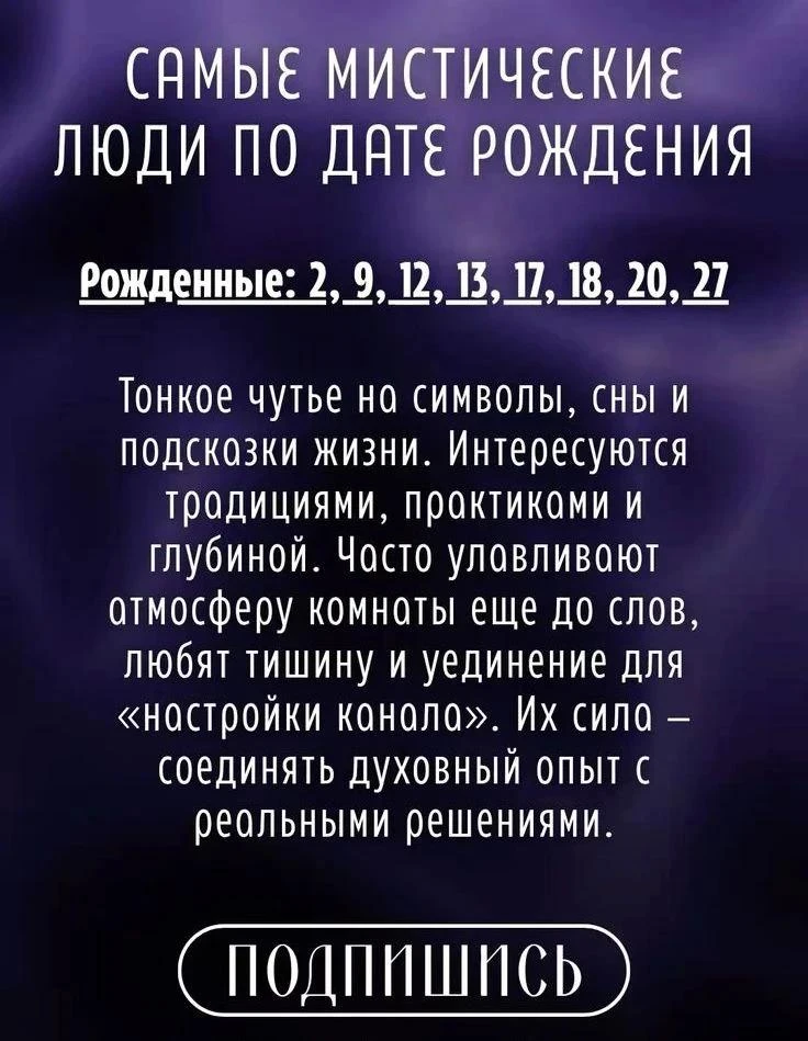 🦉 Гороскоп • Подписаться