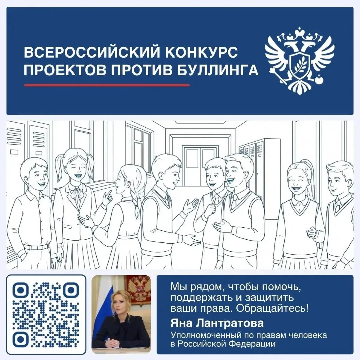 🔔 Всероссийский конкурс проектов против буллинга «Надо поговорить!»