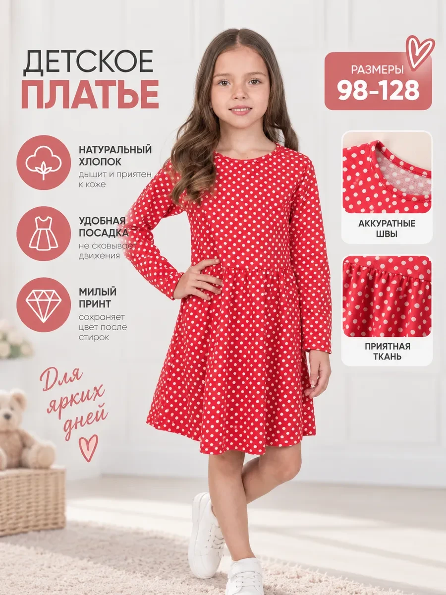 Платье в садик с длинным рукавом LAMARK