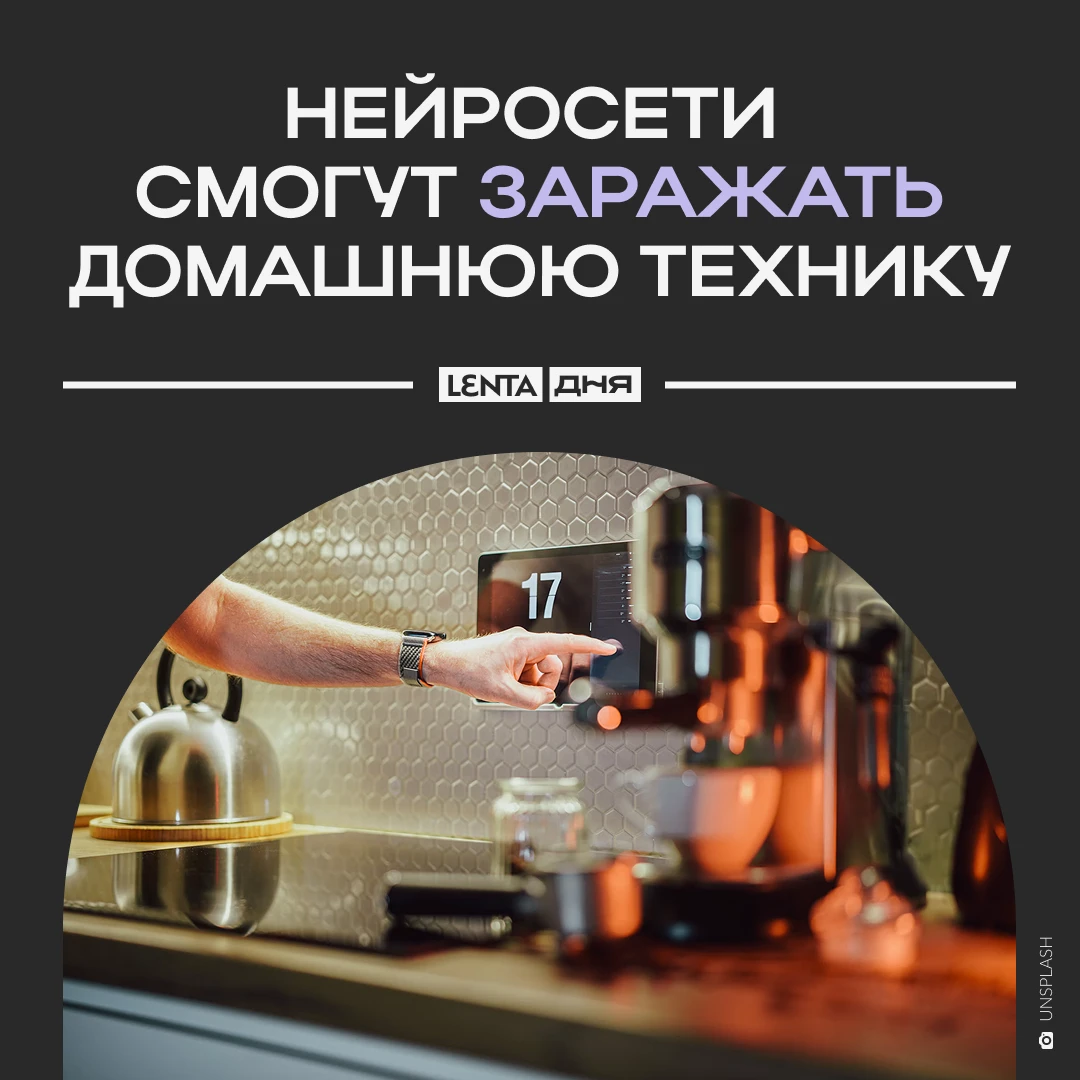 🙁 Нейросети смогут «вселяться» в холодильники и пылесосы.
