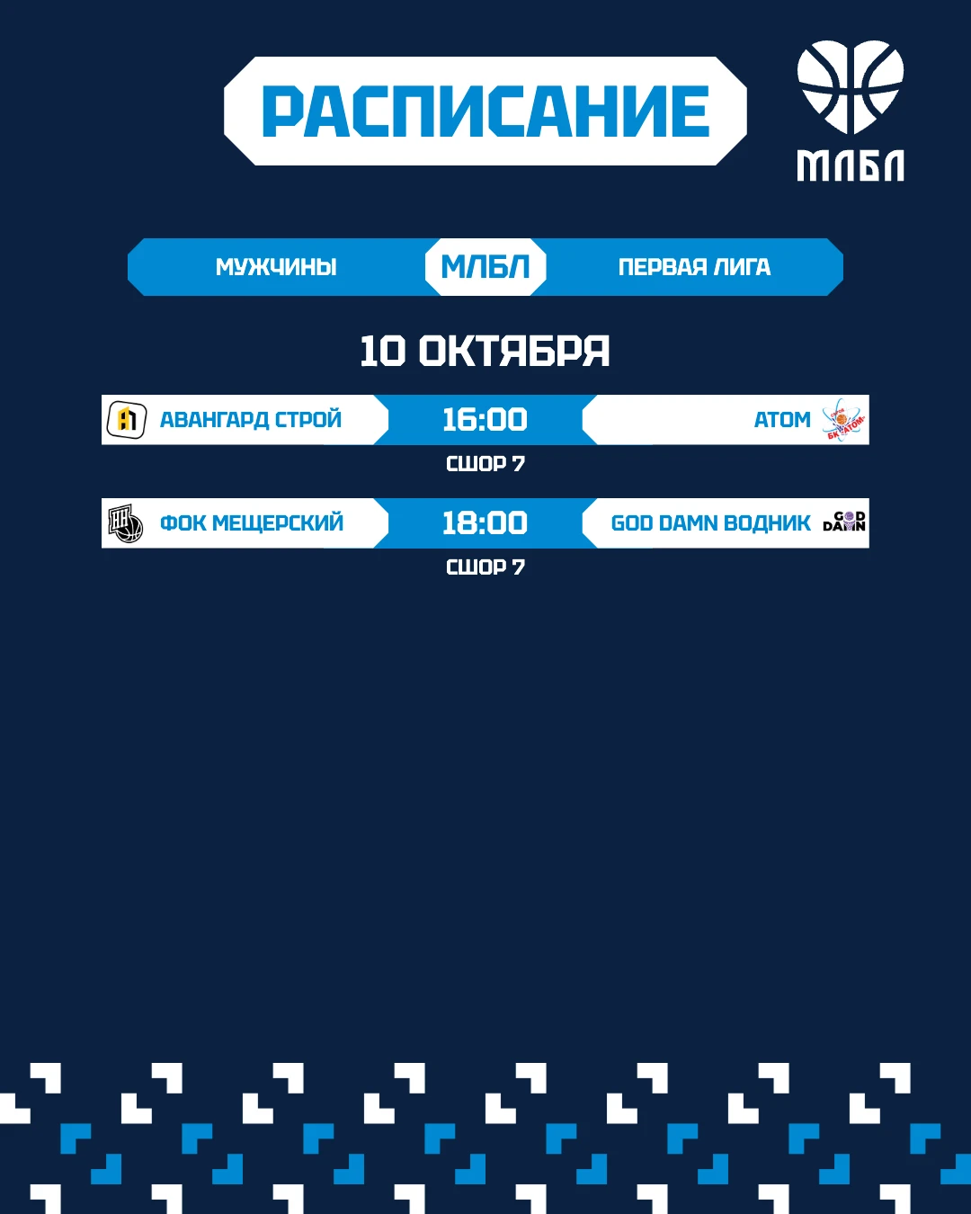 🏀 БАСКЕТБОЛЬНЫЕ ВЫХОДНЫЕ | 10–11 ОКТЯБРЯ