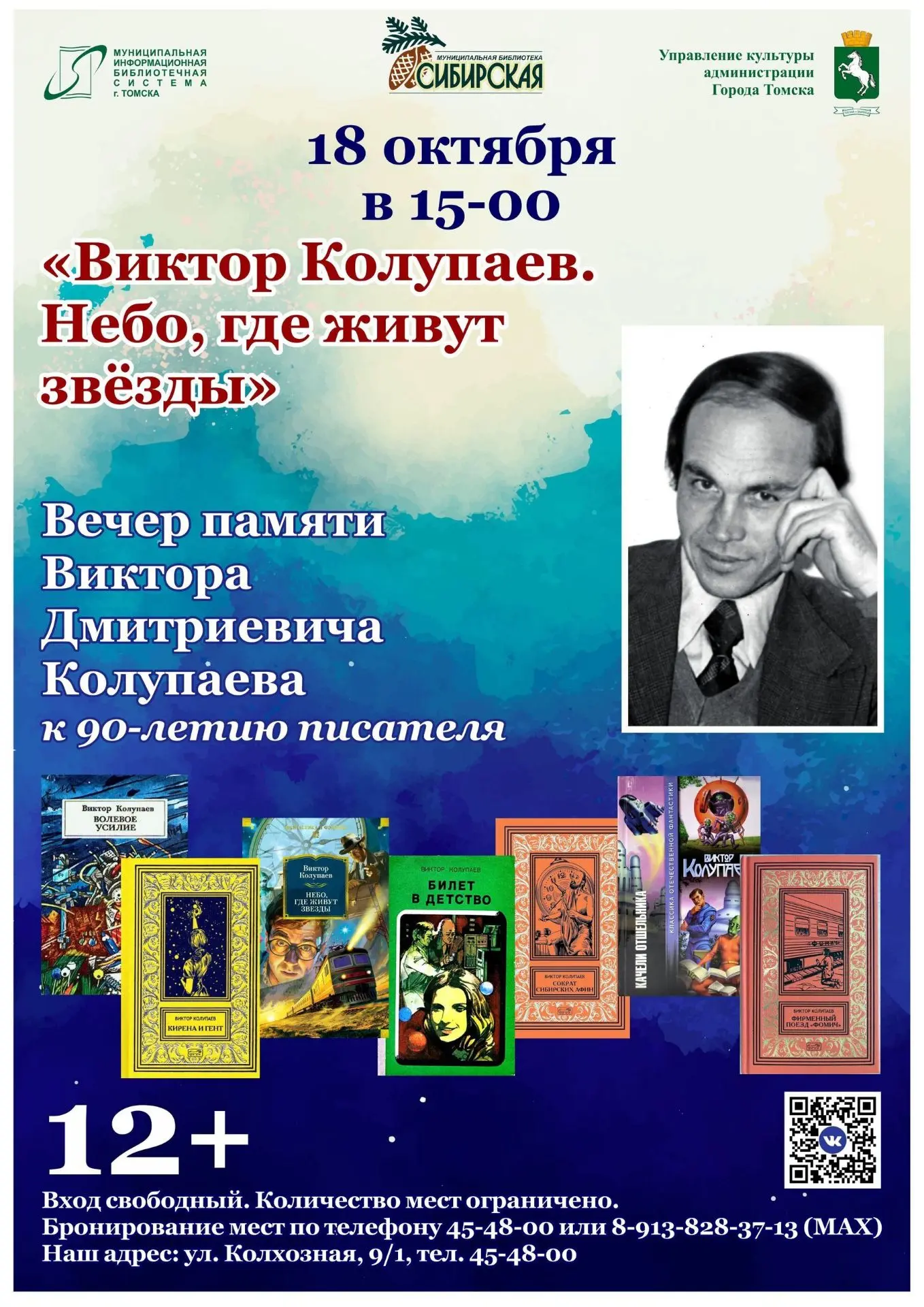 ✨ «ВИКТОР КОЛУПАЕВ. НЕБО, ГДЕ ЖИВУТ ЗВЁЗДЫ»