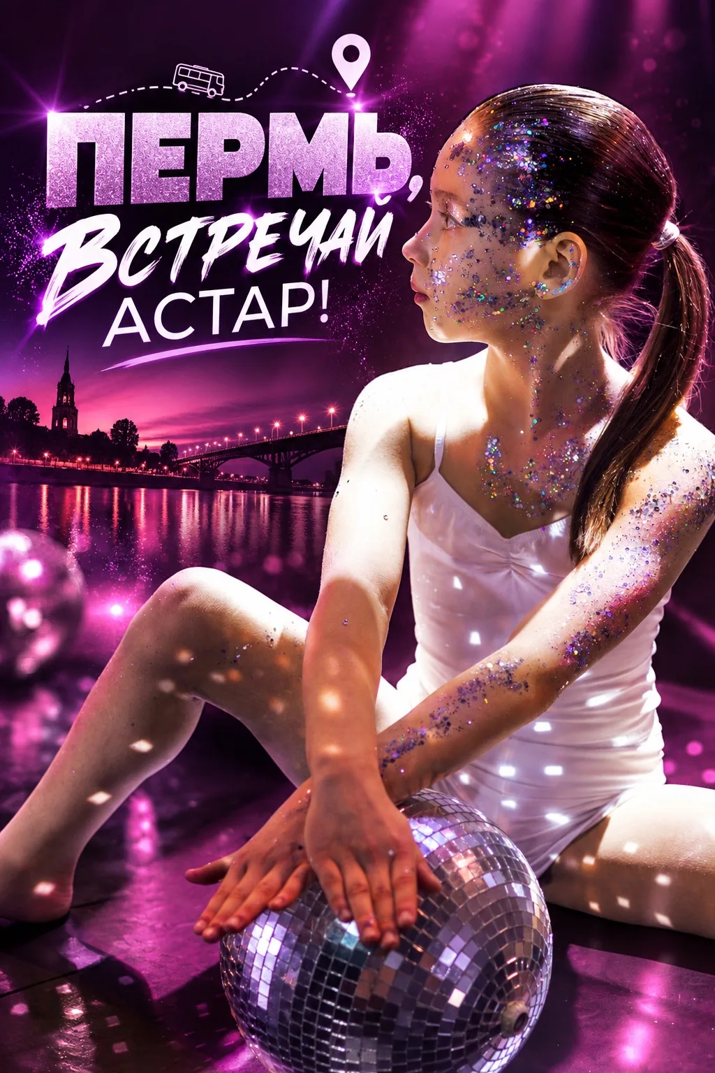 АСТАР ОТПРАВЛЯЕТСЯ В ПЕРМЬ! 🔥
