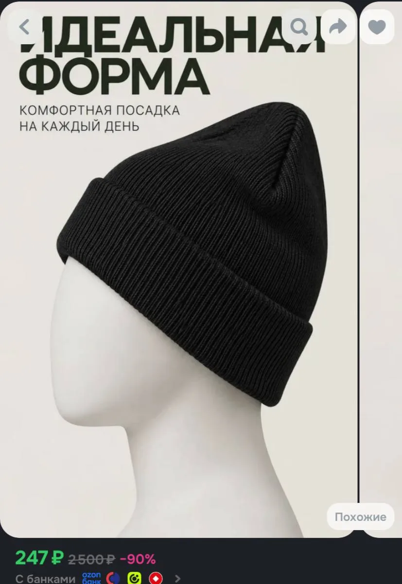 Шапка бини, 1 шт