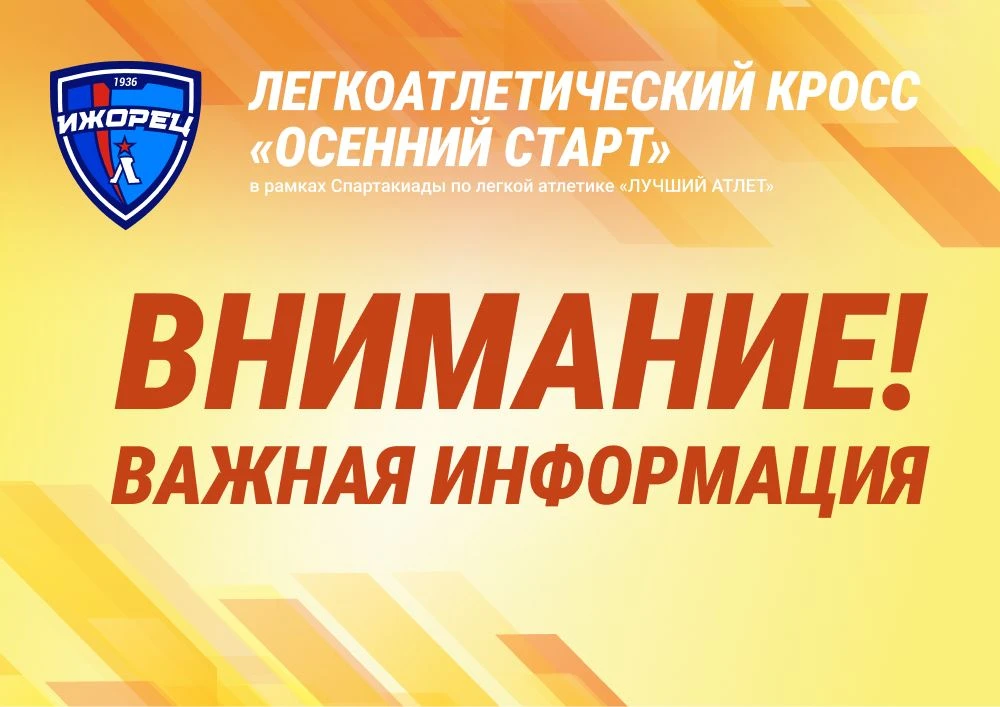 Уважаемые любители бега, важное объявление!