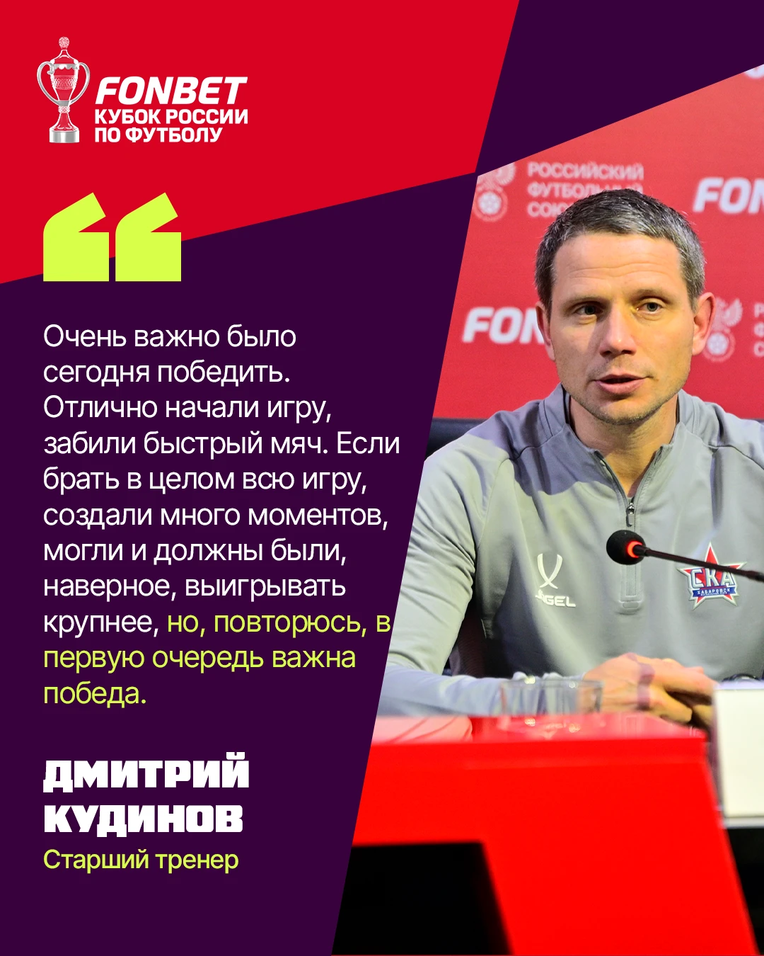 💬 Послематчевые комментарии главного тренера «Динамо» Виктора Булатова и старшего трен...