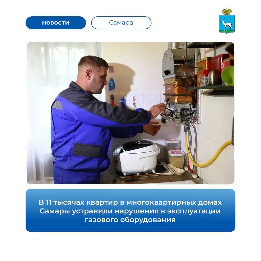 ⚠️ С начала 2026 года специалисты проверили газовое оборудование примерно в 5 тысячах м...