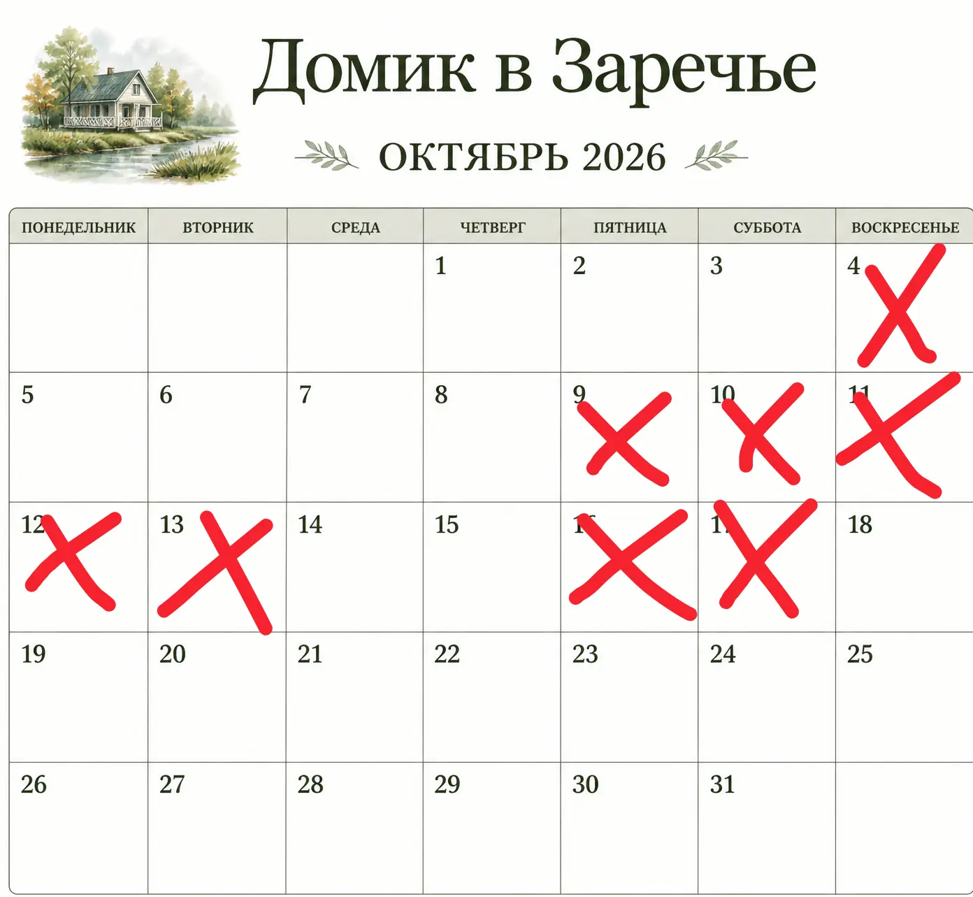 Осень 2026