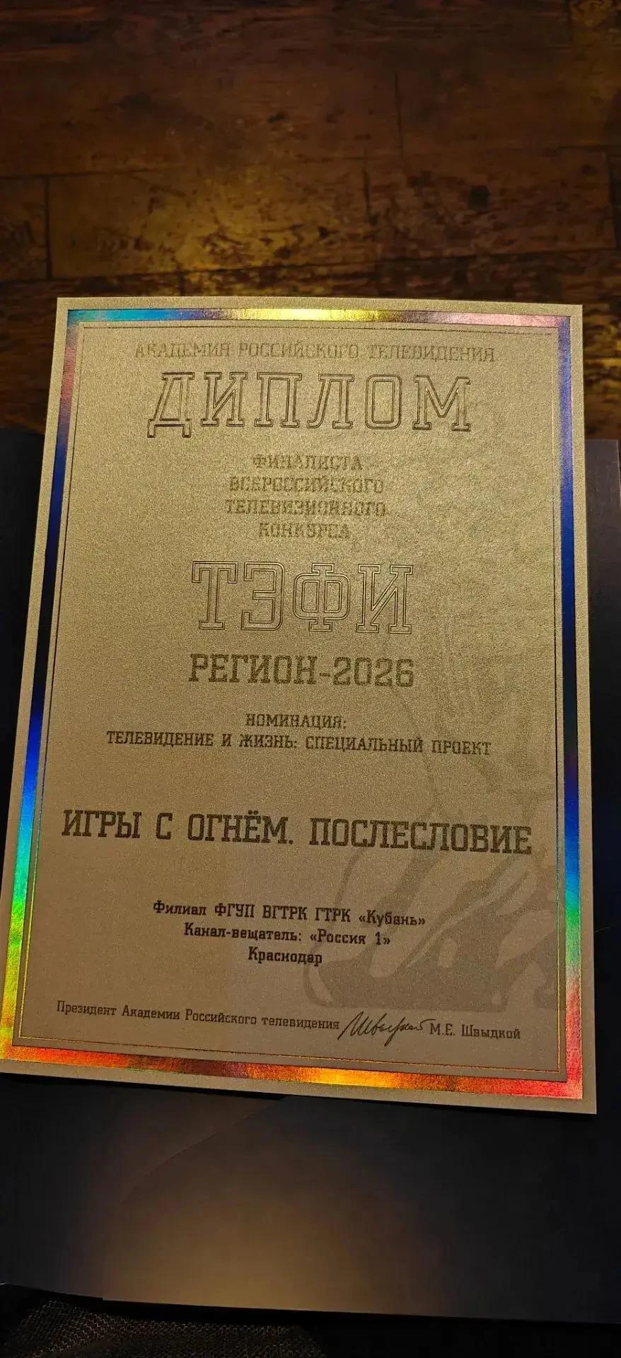 🥳 «Россия. Кубань» снова в финале «ТЭФИ-Регион»!