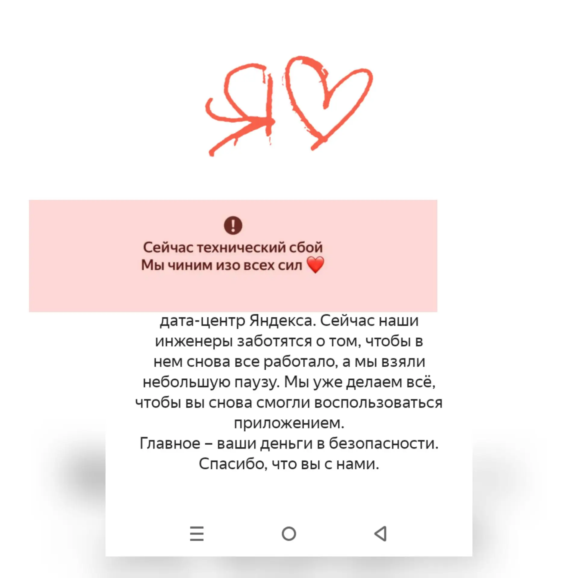 В сервисах Яндекса технический сбой.