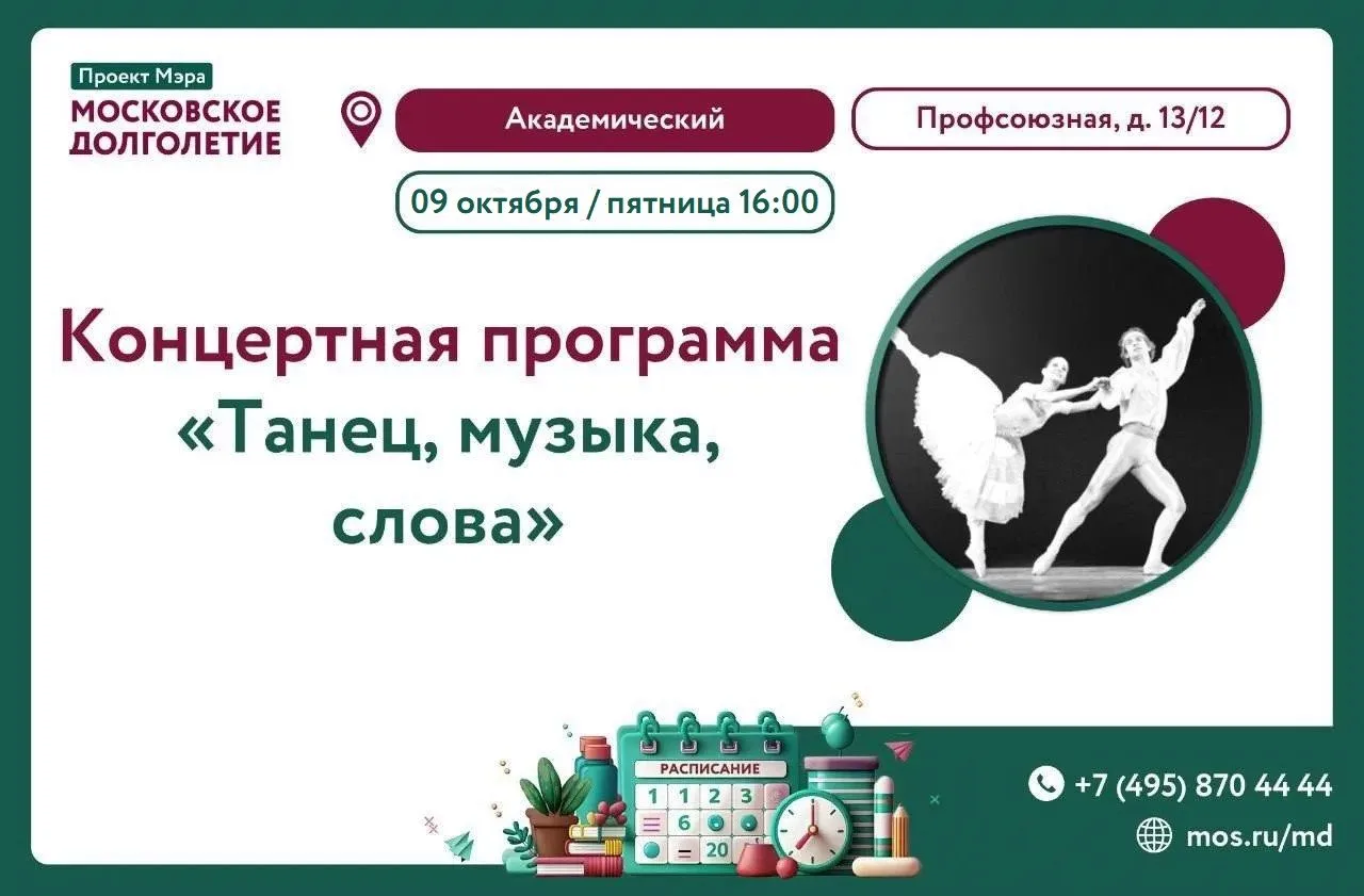 Приглашаем вас окунуться в волшебный мир искусства на концерте "Танец, музыка, слова" 💃🏻