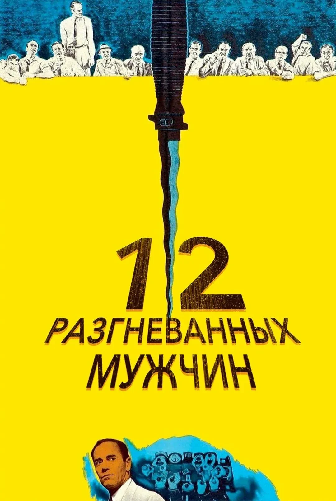 🎬 Фильм на вечер: «12 разгневанных мужчин» — про силу понимания