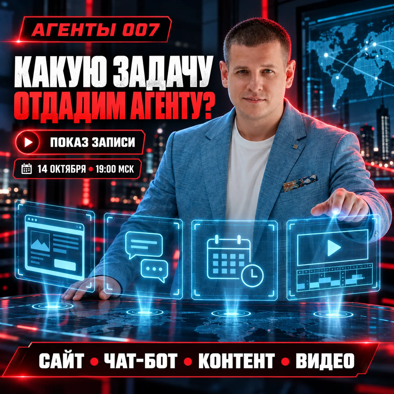 КАКУЮ ЗАДАЧУ ВЫ ОТДАДИТЕ АГЕНТУ?
