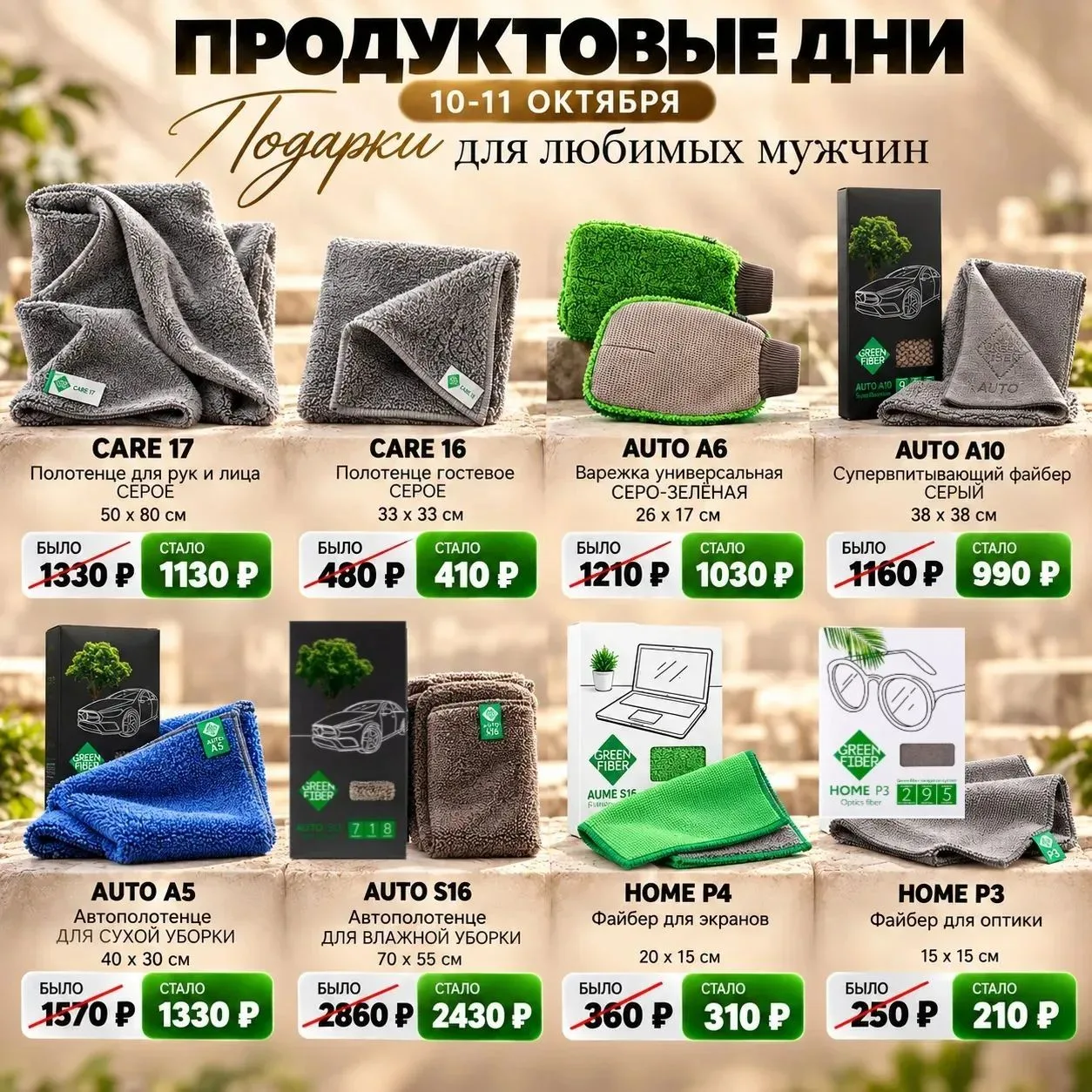 Тоже ПРОДУКЦИЯ и для мужчин и Для АВТО ЛЕДИ 👍