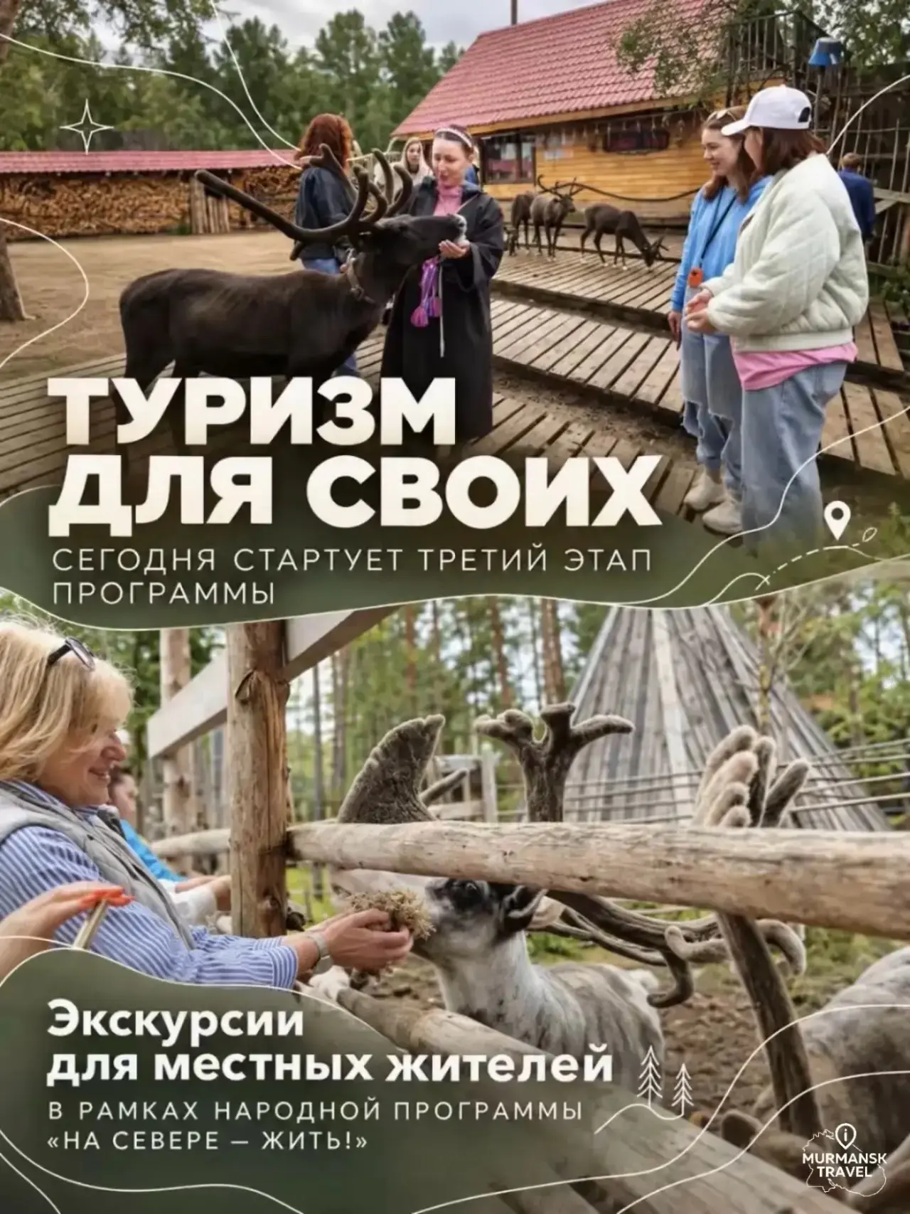 📍Сегодня стартовал третий сезон программы «Туризм для своих»