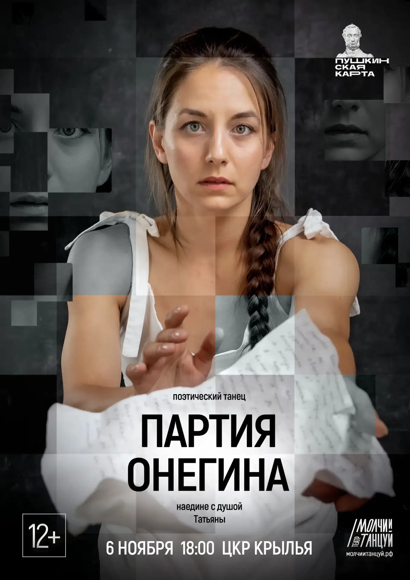 Продолжаем рассказывать о создании моноспектакля